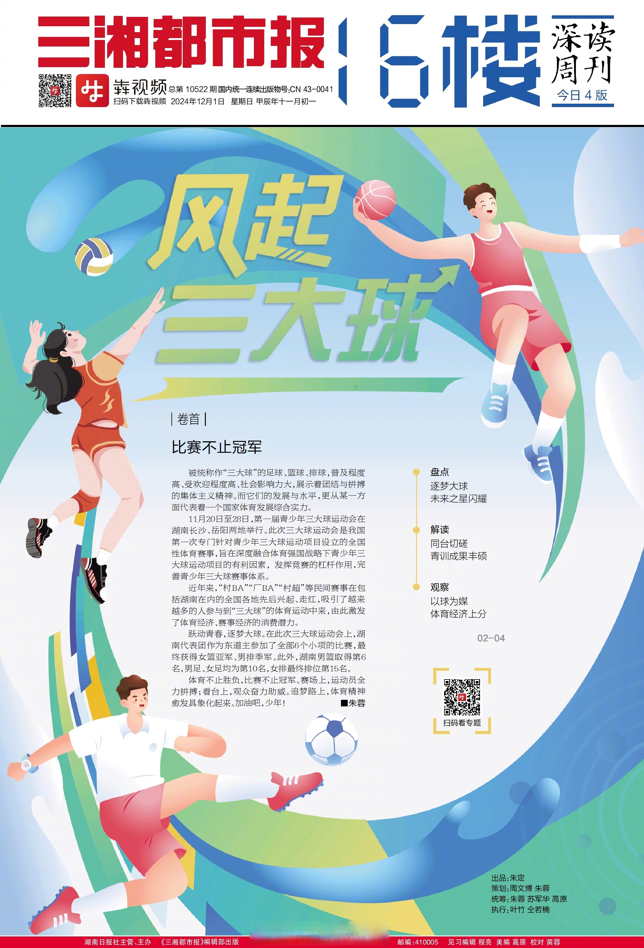 运动盛事狂欢启幕，吸引无数观众热切观看的简单介绍