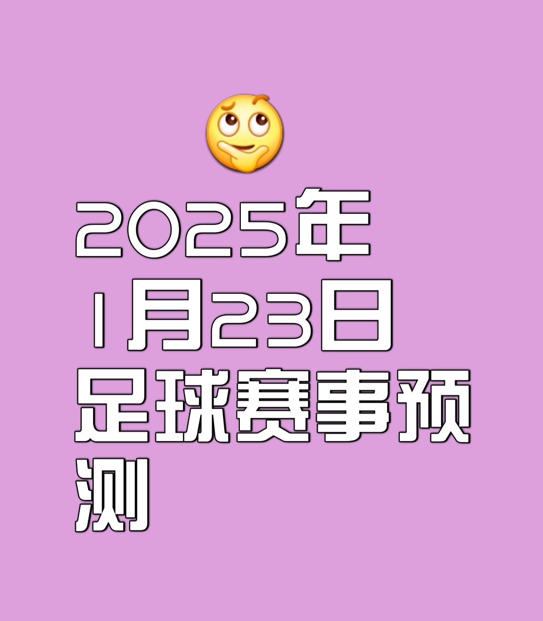 霍芬海姆主场小胜对手，重返争冠集团